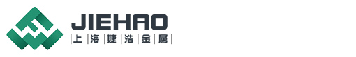 上海婕浩金属制品有限公司 
